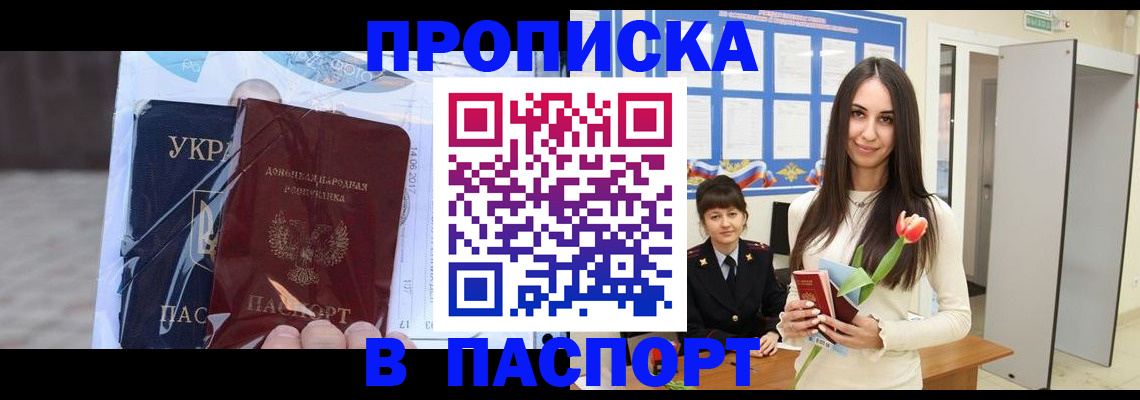 временная регистрация законно в Приморско-Ахтарске