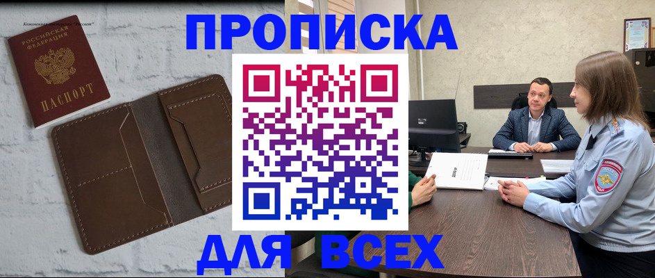 прописка законно в Приморско-Ахтарске